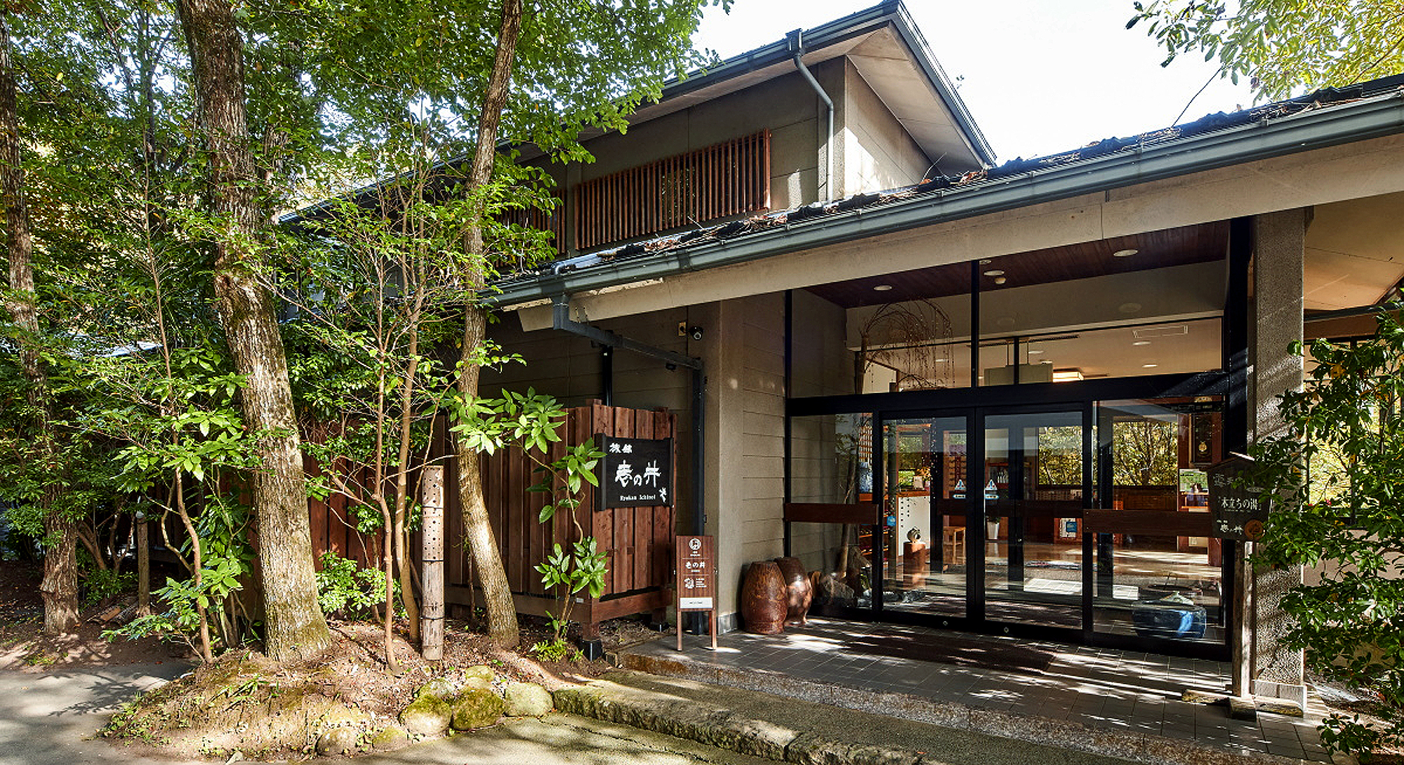 黒川 温泉 旅館 壱 の 井